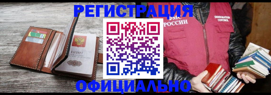 временная регистрация купить в Нерюнгри