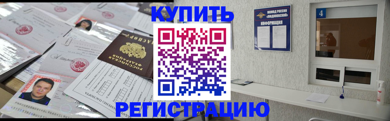 временная регистрация в квартире в Нерюнгри